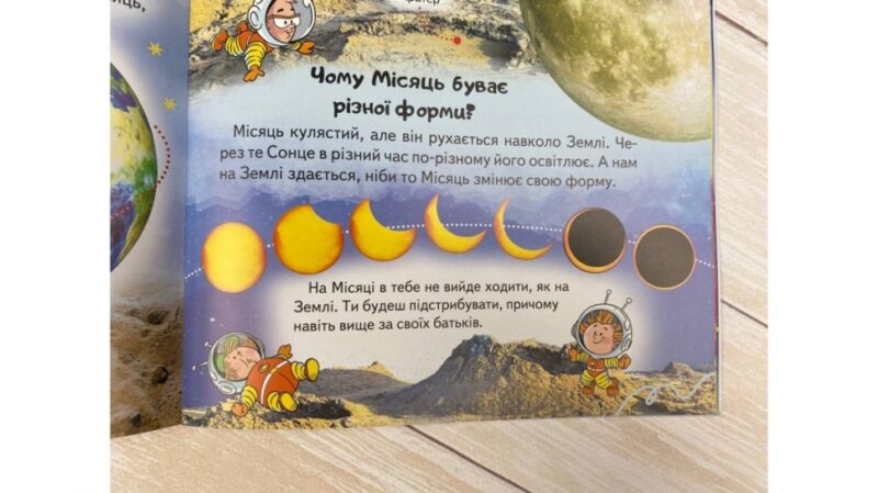 Енциклопедія. Космос. Унікальні факти, цікава інформація про космос (Укр) Пегас (9789664668146) (497667) - Зображення 4