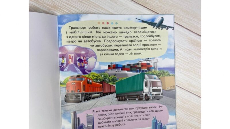 Енциклопедія. Транспорт. Унікальні факти, цікава інформація про транспорт (Укр) Пегас (9789664668160) (497668) - Зображення 2