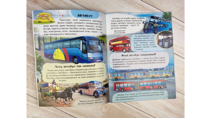 Енциклопедія. Транспорт. Унікальні факти, цікава інформація про транспорт (Укр) Пегас (9789664668160) (497668) - Зображення 3
