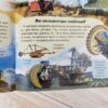 Енциклопедія. Транспорт. Унікальні факти, цікава інформація про транспорт (Укр) Пегас (9789664668160) (497668) - Зображення 9