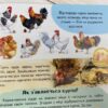 Енциклопедія. Ферма (Укр) Пегас (9789664668184) (497669) - Зображення 8