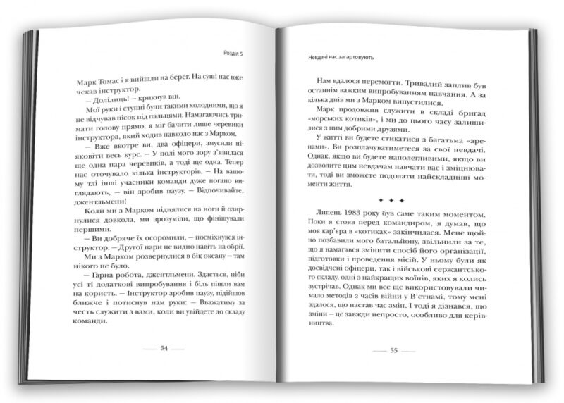 Застеляйте ліжко. Дрібниці, які можуть змінити ваше життя… і, можливо, світ. Вільям Г. Макрейвен (Укр) КМ-Букс (9789669487834) (497661) - Зображення 2