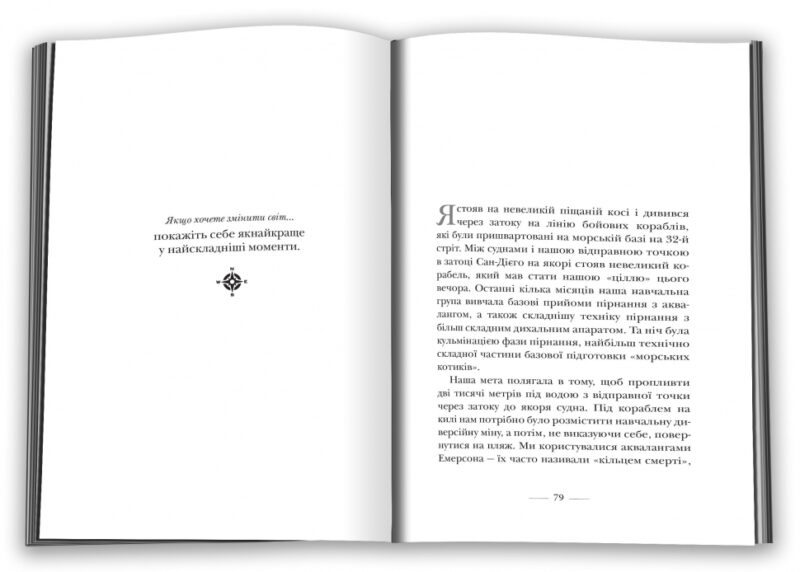 Застеляйте ліжко. Дрібниці, які можуть змінити ваше життя… і, можливо, світ. Вільям Г. Макрейвен (Укр) КМ-Букс (9789669487834) (497661) - Зображення 3