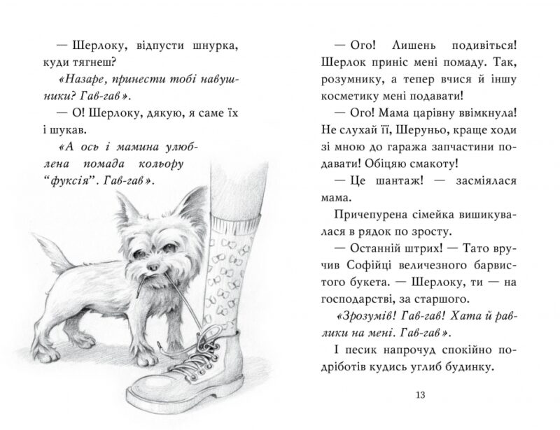 Знайомтеся, Шерлок! Як воно — бути знаменитим? Книга 3. Печенкін Д. (Укр) Рідна мова (9786178280215) (497691) - Зображення 3