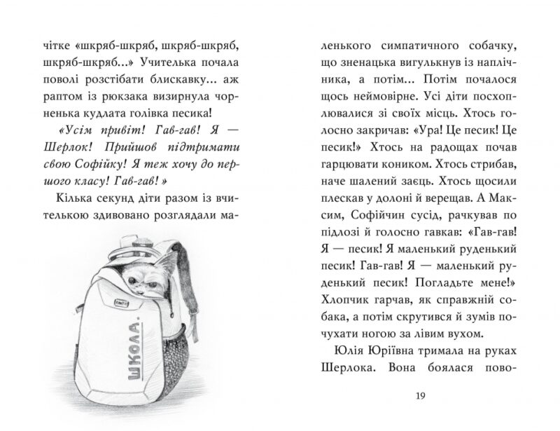 Знайомтеся, Шерлок! Як воно — бути знаменитим? Книга 3. Печенкін Д. (Укр) Рідна мова (9786178280215) (497691) - Зображення 4