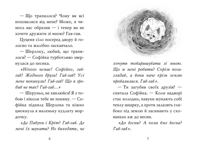Знайомтеся, Шерлок! Як воно — бути Сантою? Книга 2. Печенкін Д. (Укр) Рідна мова (9786178248284) (497692) - Зображення 4