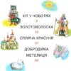 Казки світу. Читаємо по складах. Чумаченко В. (Укр) Промінь (9786177180547) (497673) - Зображення 2