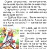 Казки світу. Читаємо по складах. Чумаченко В. (Укр) Промінь (9786177180547) (497673) - Зображення 3