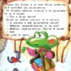 Казки. Читаємо по складах. Чумаченко В. (Укр) Промінь (9786177180479) (497675) - Зображення 3