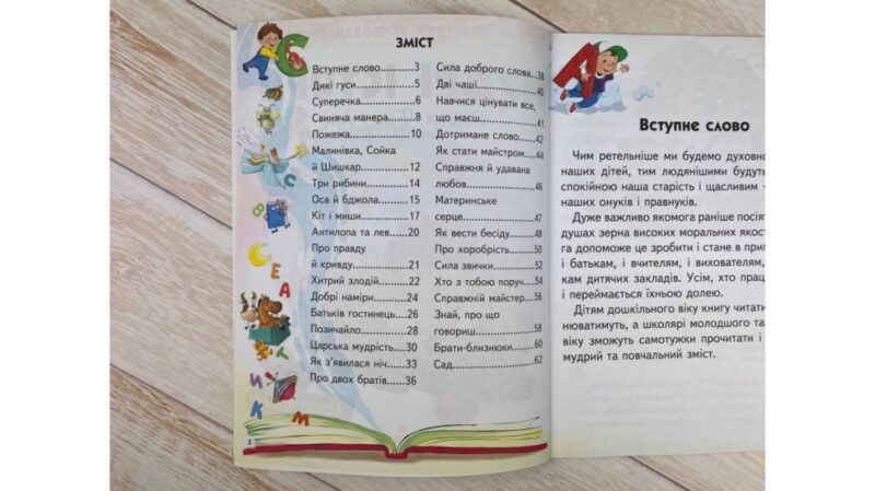 Мудрі історії. Притчі, оповідки, віршовані висновки. Великі літери. Братчук А. (Укр) Пегас (9789664669716) (497663) - Зображення 3