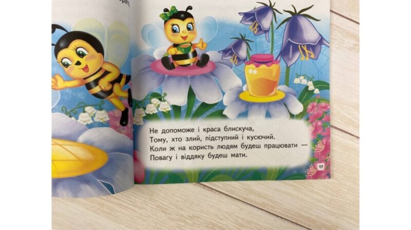 Мудрі історії. Притчі, оповідки, віршовані висновки. Великі літери. Братчук А. (Укр) Пегас (9789664669716) (497663) - Зображення 5