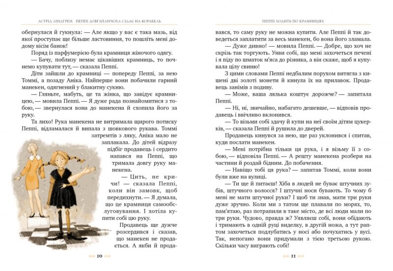 Пеппі Довгапанчоха сідає на корабель. Книга 2. Астрід Ліндґрен (Укр) Рідна мова (9786178280567) (497686) - Зображення 2