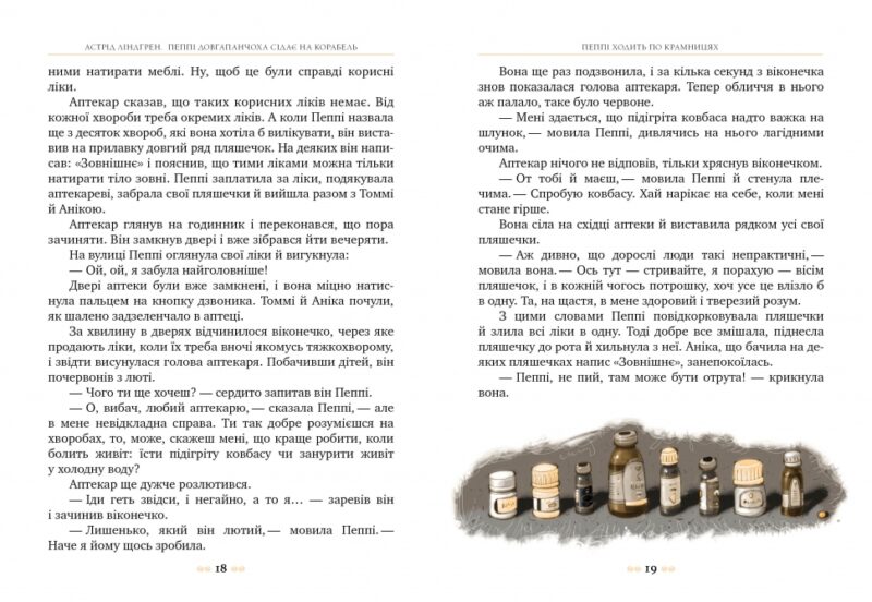 Пеппі Довгапанчоха сідає на корабель. Книга 2. Астрід Ліндґрен (Укр) Рідна мова (9786178280567) (497686) - Зображення 3