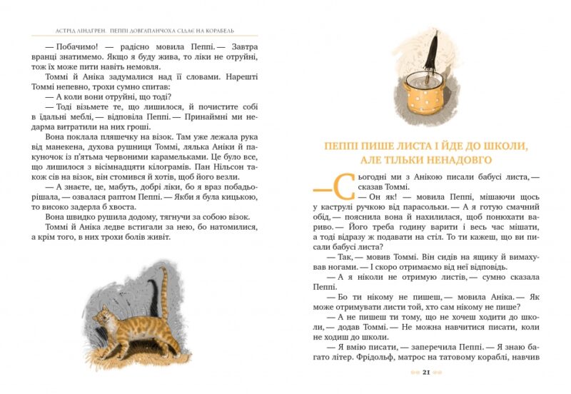 Пеппі Довгапанчоха сідає на корабель. Книга 2. Астрід Ліндґрен (Укр) Рідна мова (9786178280567) (497686) - Зображення 4