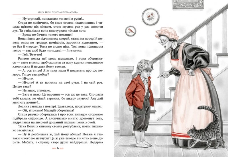 Пригоди Тома Соєра. Марк Твен (Укр) Рідна мова (9786178248031) (497687) - Зображення 2