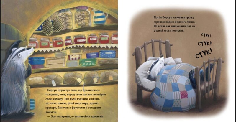 Різдво Борсука Буркотуна. Пол Брайт (Укр) Абрикос (9786178100018) (497659) - Зображення 2
