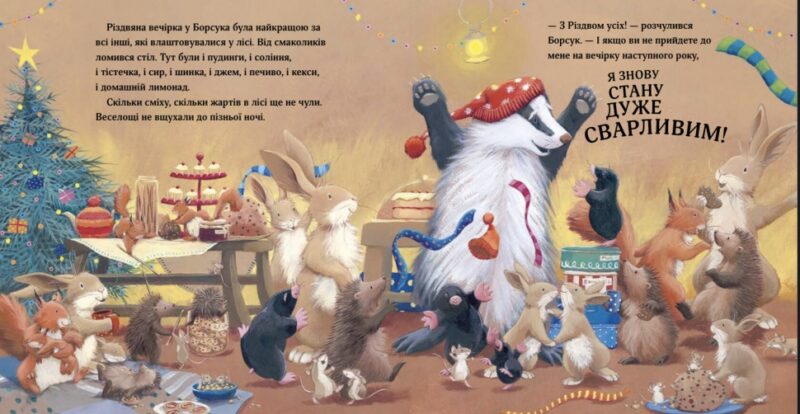 Різдво Борсука Буркотуна. Пол Брайт (Укр) Абрикос (9786178100018) (497659) - Зображення 3