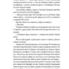 Танці з кістками – Сем’янків А. (Укр) Віхола (9786177960675) (497695) - Зображення 6