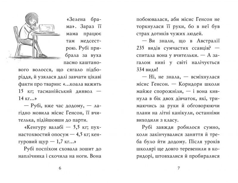 Тварини-малята та їхні друзі. Порятунок коаленяти. Книга 2. Тільда Келлі (Укр) Рідна мова (9789669178152) (497693) - Зображення 2
