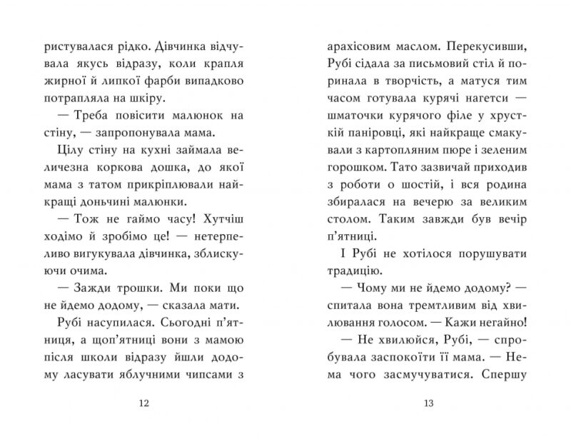 Тварини-малята та їхні друзі. Порятунок коаленяти. Книга 2. Тільда Келлі (Укр) Рідна мова (9789669178152) (497693) - Зображення 4