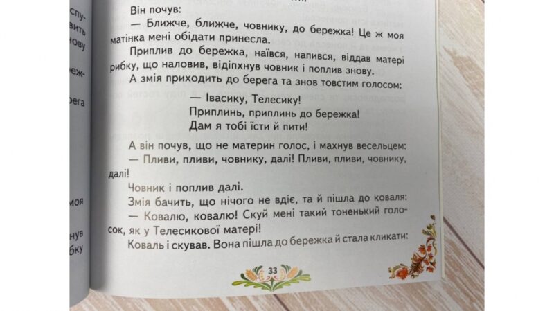 Українські казки малюкам. Улюблені автори (Укр) Пегас (9789664669730) (497662) - Зображення 3