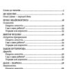 Школа почуттів. Федієнко В., Царенко Н. (Укр) Школа (9789664298213) (497838) - Зображення 3