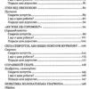 Школа почуттів. Федієнко В., Царенко Н. (Укр) Школа (9789664298213) (497838) - Зображення 4