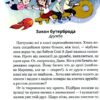 Школа почуттів. Федієнко В., Царенко Н. (Укр) Школа (9789664298213) (497838) - Зображення 6