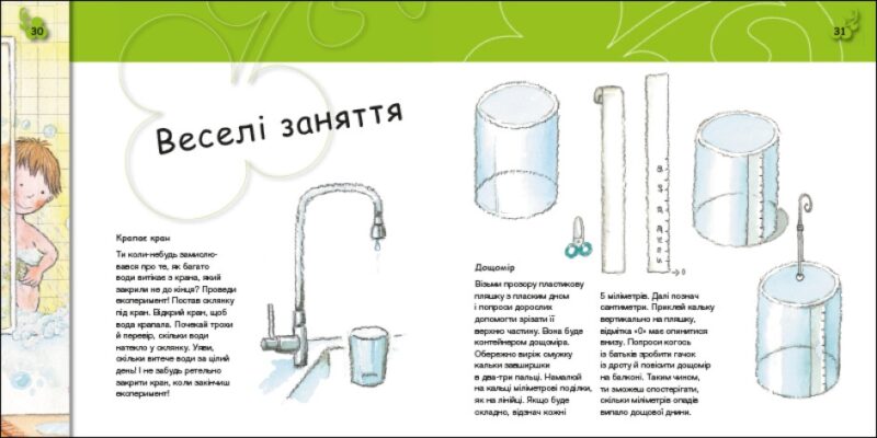 Турбота про планету. Вода. Хлюп! Нурія й Емпар Хіменес (Укр) Ранок (9786170977854) (494831) - Зображення 2