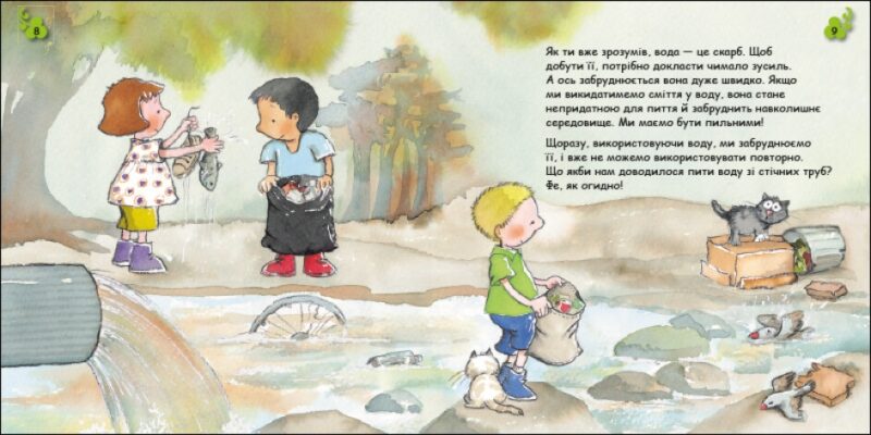 Турбота про планету. Вода. Хлюп! Нурія й Емпар Хіменес (Укр) Ранок (9786170977854) (494831) - Зображення 4