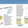 Турбота про планету. Сміття. Фе! Нурія й Емпар Хіменес (Укр) Ранок (9786170977908) (494833) - Зображення 2