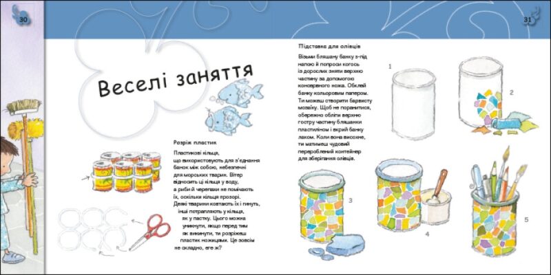 Турбота про планету. Сміття. Фе! Нурія й Емпар Хіменес (Укр) Ранок (9786170977908) (494833) - Зображення 2