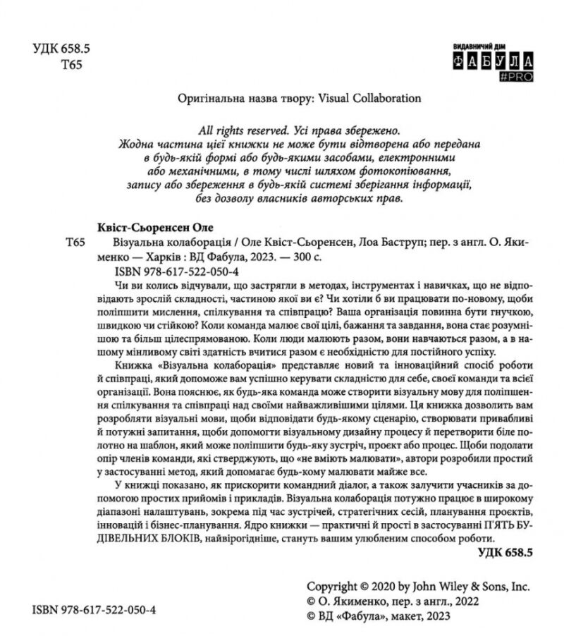 Візуальна колаборація. Оле Квіст-Сьоренсен, Лоа Баструп. #PROBusiness (Укр) Фабула (9786175220504) (490767) - Зображення 2