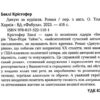 Дякую за куріння. Бестселер. Крістофер Баклі (Укр) Фабула (9786175221181) (493721) - Зображення 2