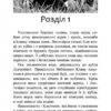 Коти-вояки. Доля Небесного Клану. Спеціальне видання. Ерін Гантер (Укр) АССА (9786178229399) (498129) - Зображення 2