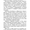 Коти-вояки. Доля Небесного Клану. Спеціальне видання. Ерін Гантер (Укр) АССА (9786178229399) (498129) - Зображення 3