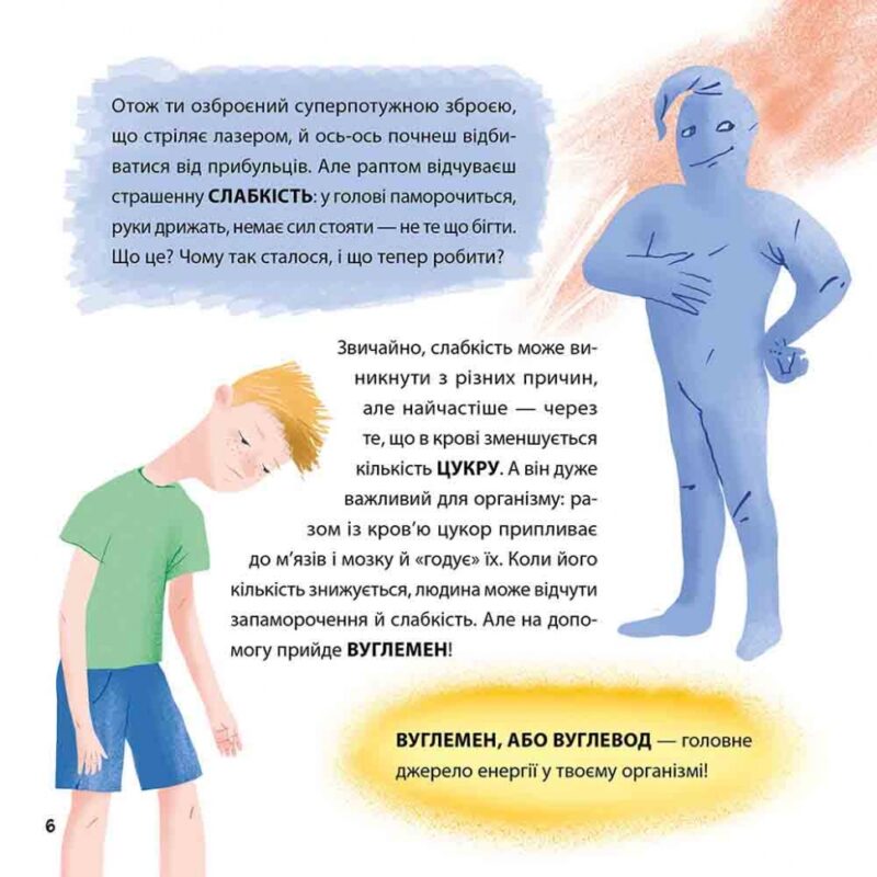 Просто про науку. Суперїжа для супергероїв. Бушковська Н. (Укр) АССА (9786178229160) (498132) - Зображення 2