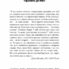 Ідеальна дитина. Люсінда Беррі (Укр) BookChef (9786175481769) (498846) - Зображення 3
