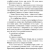 Ідеальна дитина. Люсінда Беррі (Укр) BookChef (9786175481769) (498846) - Зображення 9