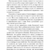 Беззоряна Корона. Падіння Місяця. Книга 1. Джеймс Роллінс (Укр) BookChef (9786175481776) (498823) - Зображення 7