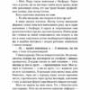 Врятуй мене. Мона Кастен (Укр) BookChef (9789669932952) (498826) - Зображення 7