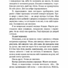 Врятуй мене. Мона Кастен (Укр) BookChef (9789669932952) (498826) - Зображення 8