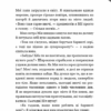 Діти лісу. Небезпечна дружба. Книга 2. Катя Брандіс (Укр) BookChef (9789669932532) (498835) - Зображення 7