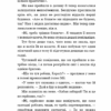 Діти лісу. Небезпечна дружба. Книга 2. Катя Брандіс (Укр) BookChef (9789669932532) (498835) - Зображення 8