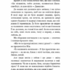 Діти лісу. Небезпечна дружба. Книга 2. Катя Брандіс (Укр) BookChef (9789669932532) (498835) - Зображення 10