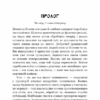Дублінська трилогія. День, який ніколи не настане. Книга 2. Кейм МакДоннелл (Укр) BookChef (9786175481615) (498839) - Зображення 4