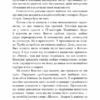Дублінська трилогія. День, який ніколи не настане. Книга 2. Кейм МакДоннелл (Укр) BookChef (9786175481615) (498839) - Зображення 5