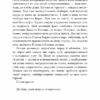 Дублінська трилогія. День, який ніколи не настане. Книга 2. Кейм МакДоннелл (Укр) BookChef (9786175481615) (498839) - Зображення 7