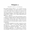 Дублінська трилогія. День, який ніколи не настане. Книга 2. Кейм МакДоннелл (Укр) BookChef (9786175481615) (498839) - Зображення 8