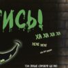 Маленька зла книжка 2. Магнус Міст (Укр) BookChef (9789669935809) (498855) - Зображення 6